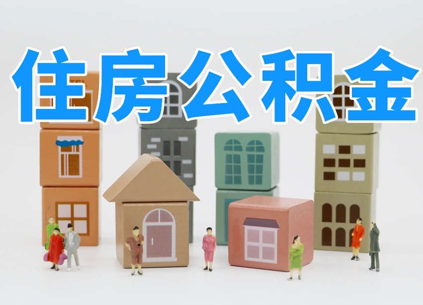 慈利怎么提封存的公积金（提取封存公积金流程）